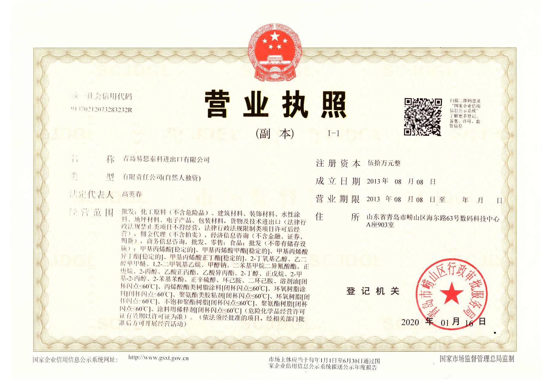 Qingdao Business License