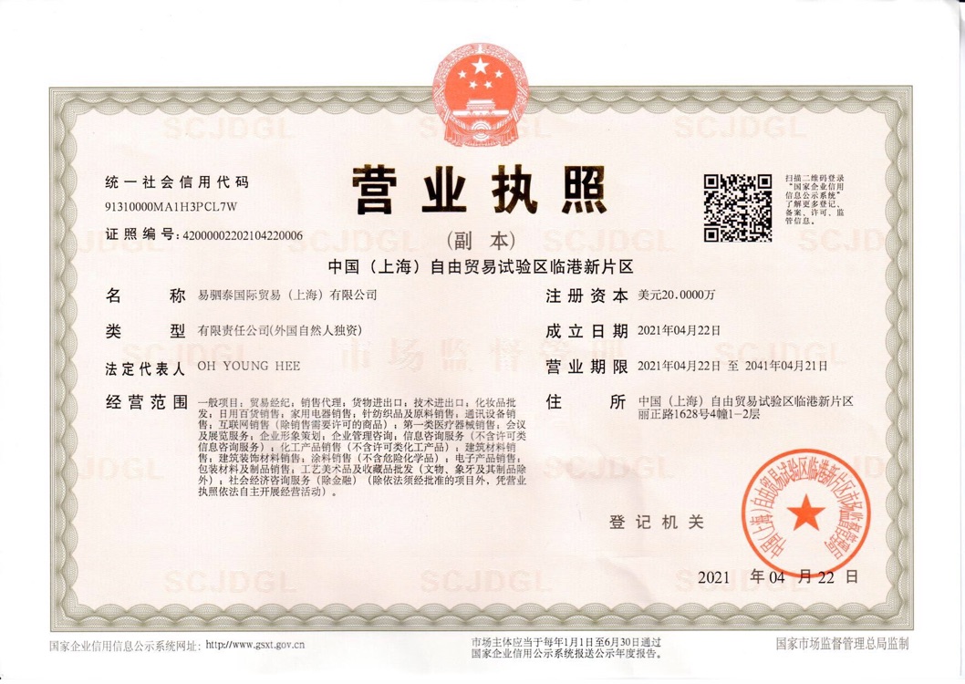 Shanghai Business License